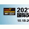 聚焦低碳，走向深海 2021第四屆亞洲海洋風(fēng)能大會(huì)將在滬召開(kāi)