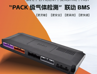 新品發布|華塑BMS聯動“PACK級氣體檢測”煥新就位