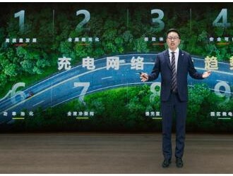 華為發布2024智能充電網絡十大趨勢